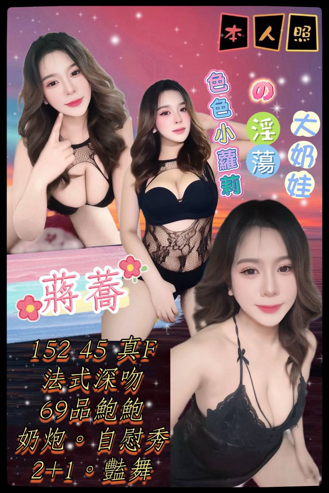 台東 小彤 魚妹 胸圍36D 身高158 年齡23